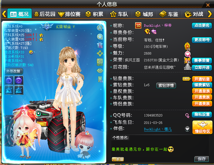 QQ飞车租号