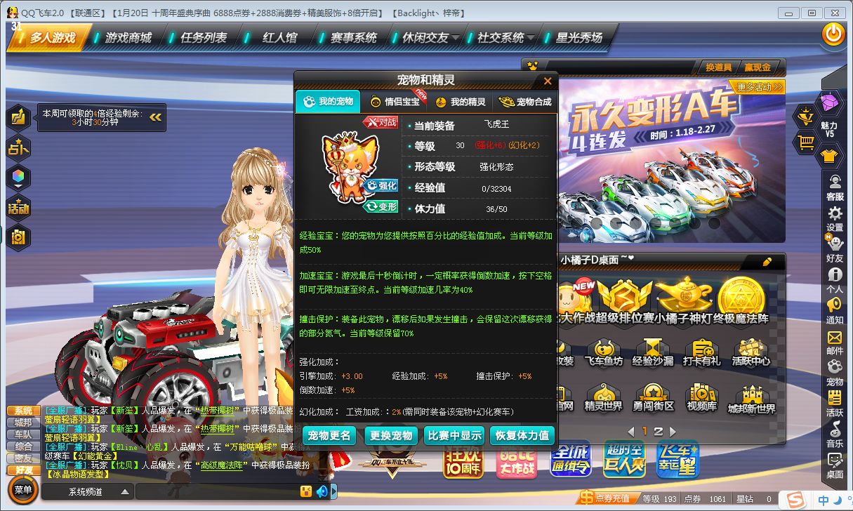 QQ飞车租号