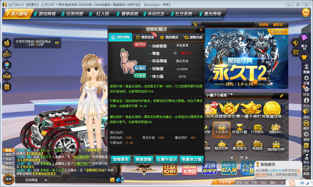 QQ飞车租号