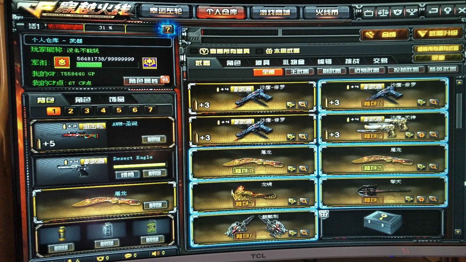 穿越火线租号