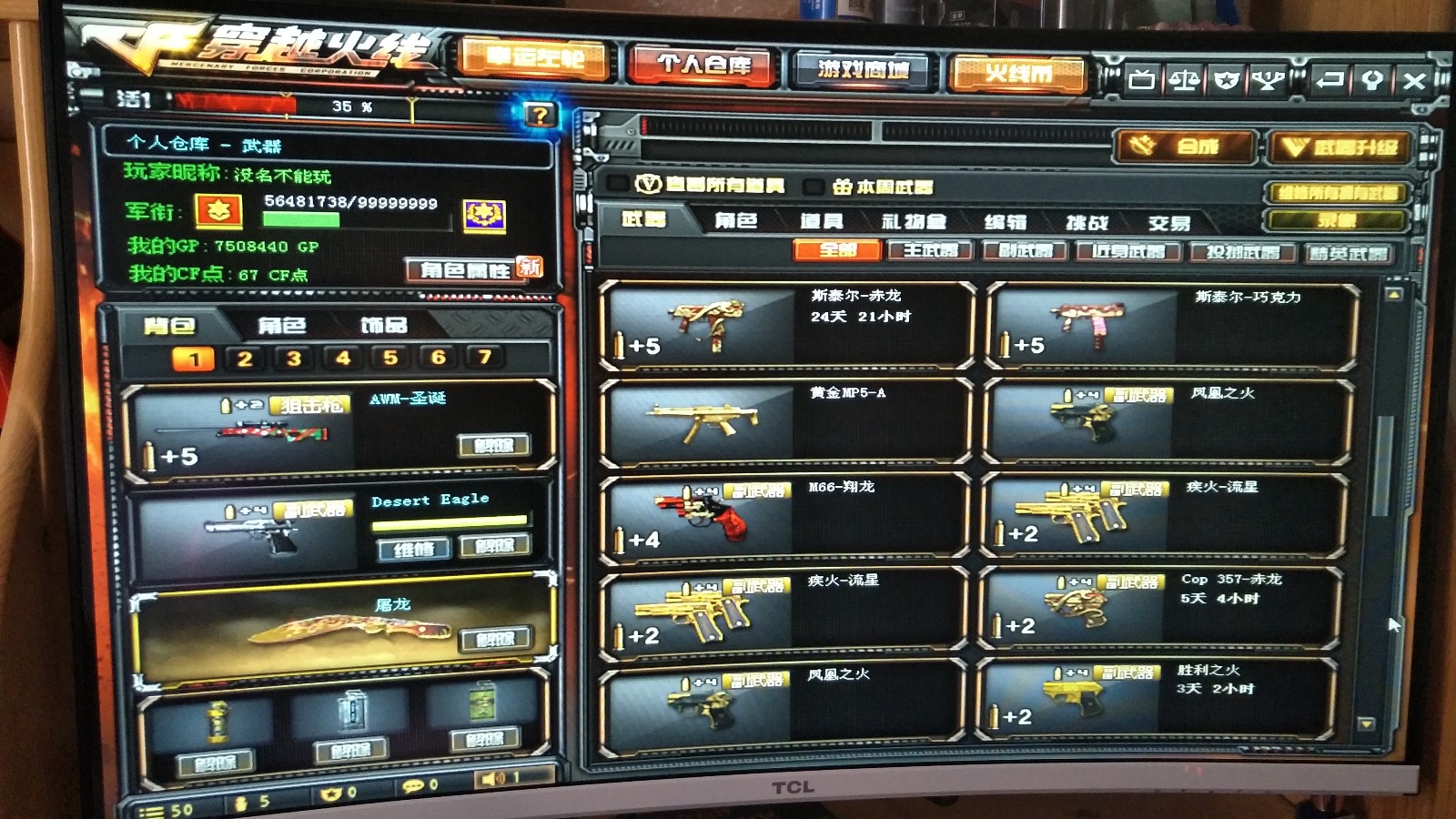 穿越火线租号
