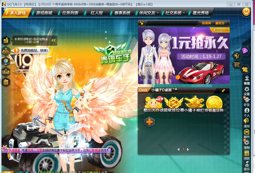 QQ飞车租号
