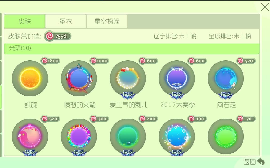 球球大作战租号