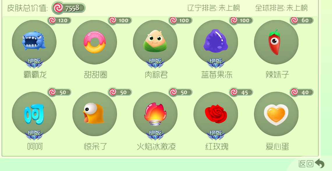 球球大作战租号
