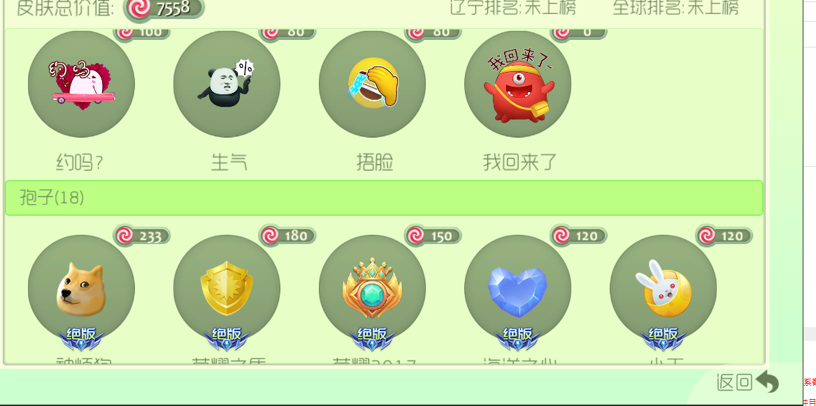 球球大作战租号