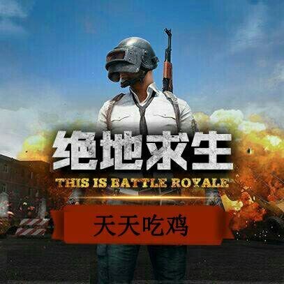 绝地求生租号
