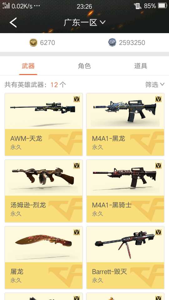 穿越火线租号