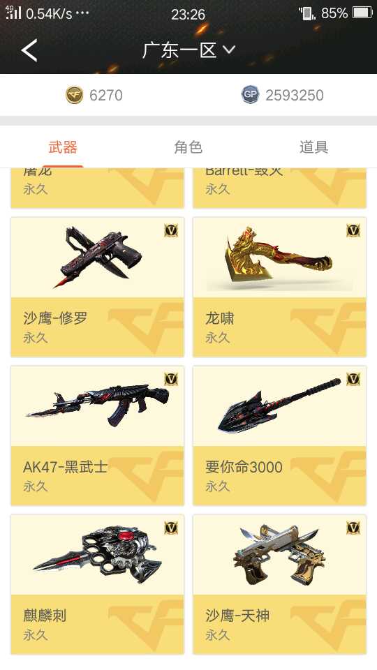 穿越火线租号