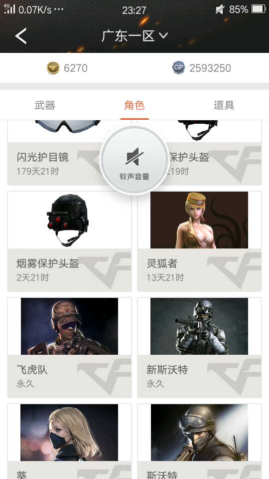 穿越火线租号