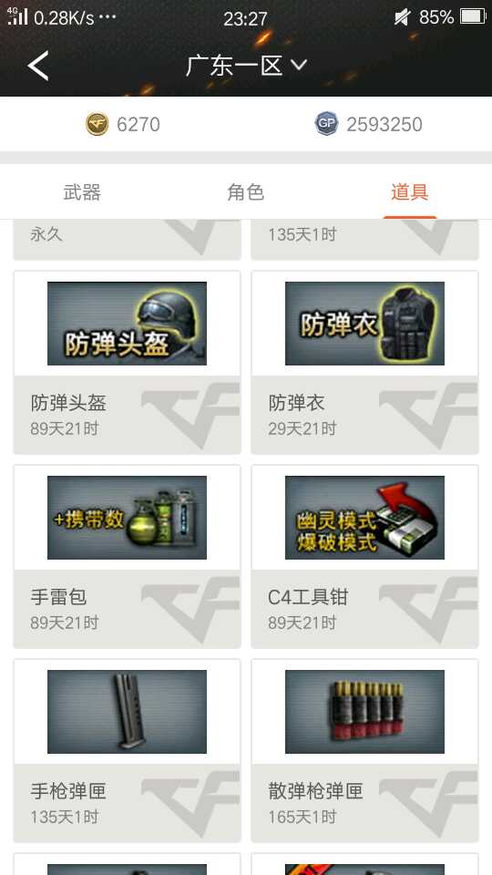 穿越火线租号