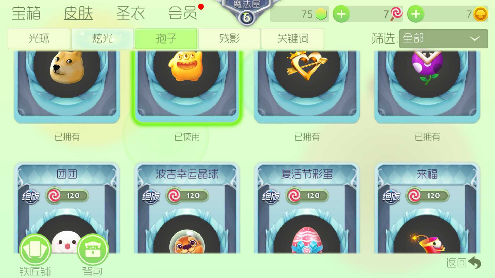 球球大作战租号
