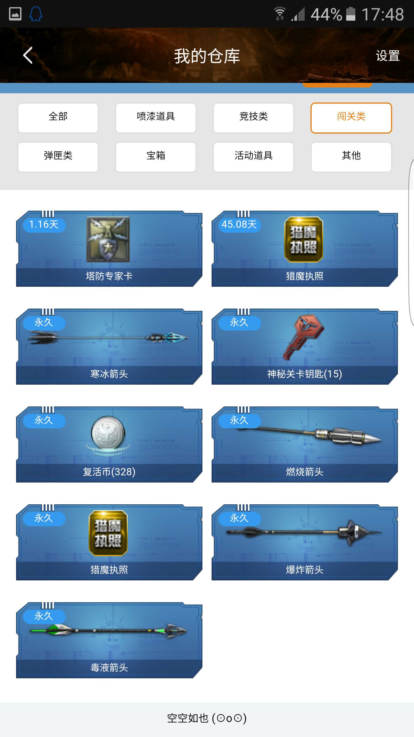 逆战租号