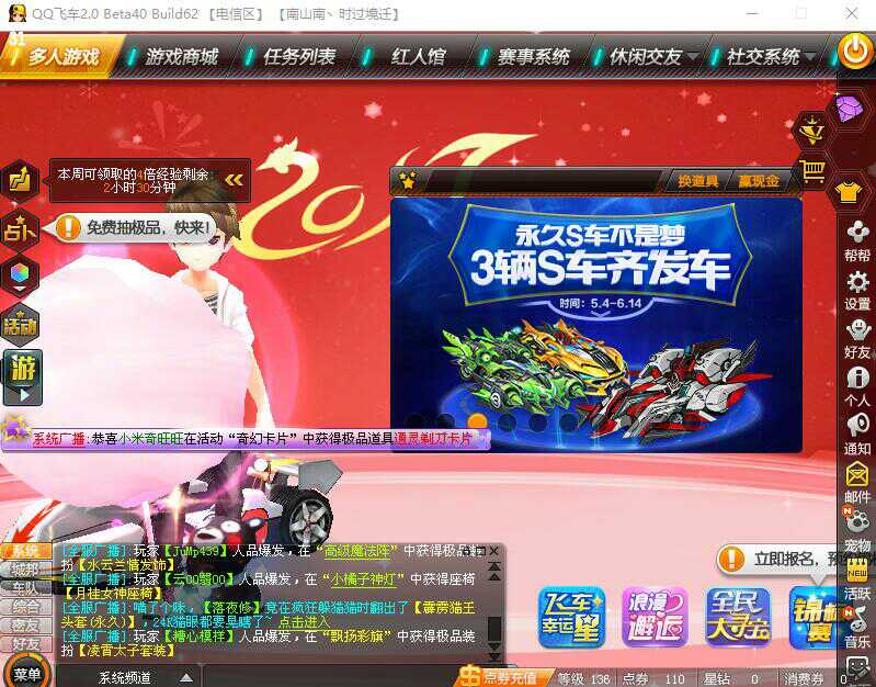 QQ飞车租号