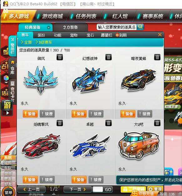 QQ飞车租号
