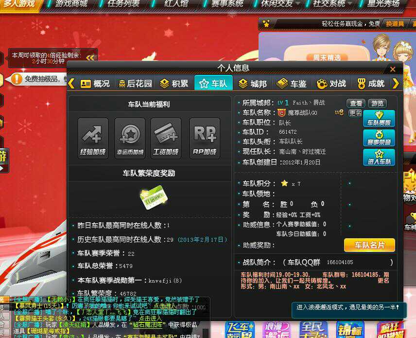 QQ飞车租号