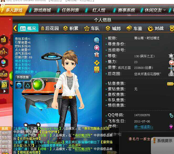 QQ飞车租号