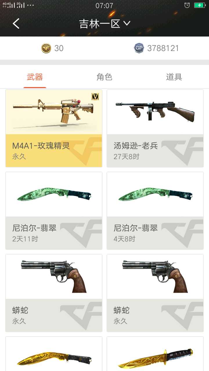 穿越火线租号