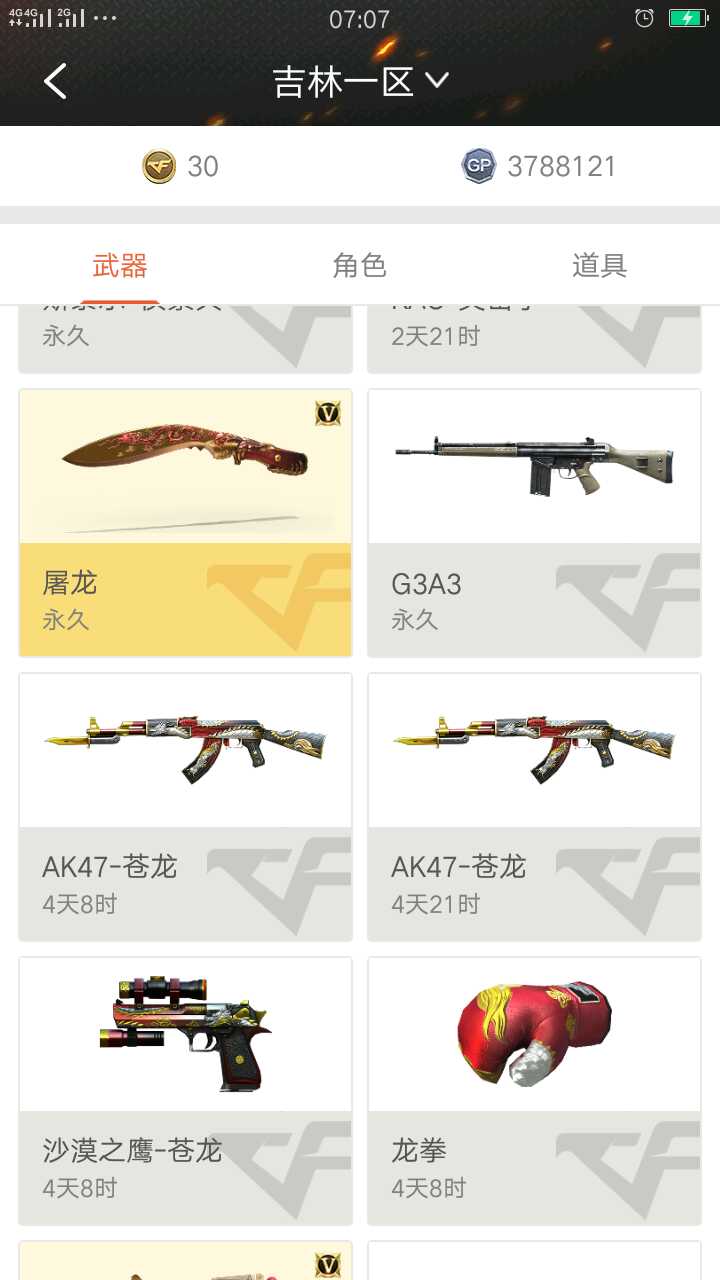 穿越火线租号