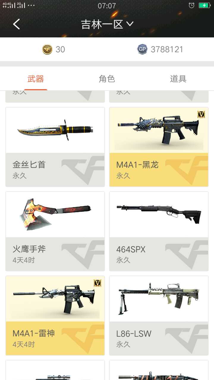 穿越火线租号