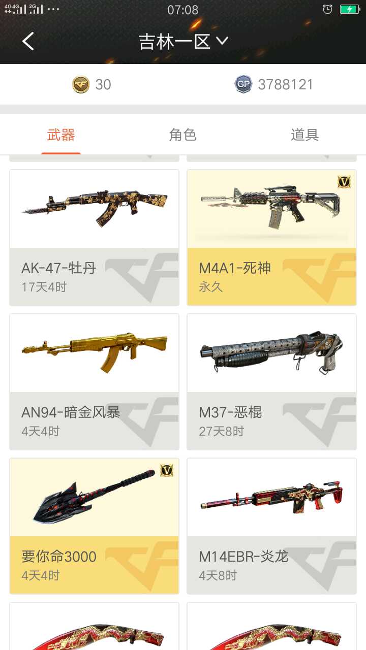 穿越火线租号