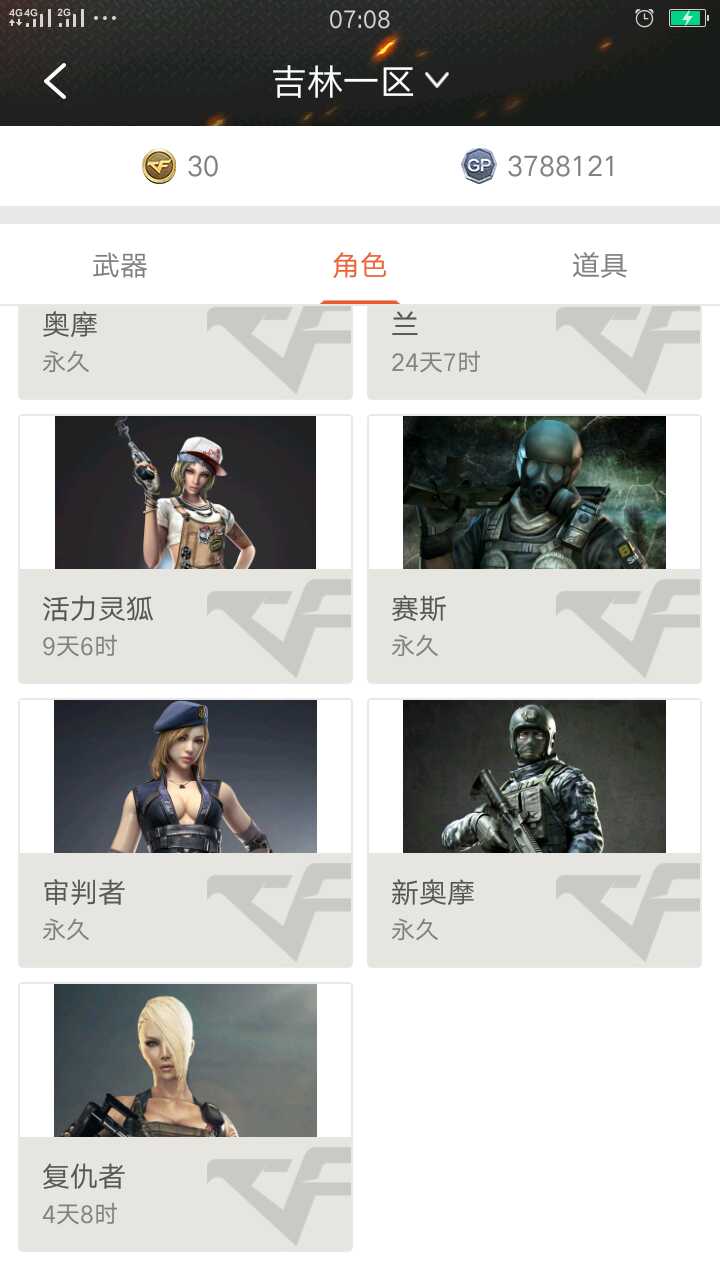 穿越火线租号