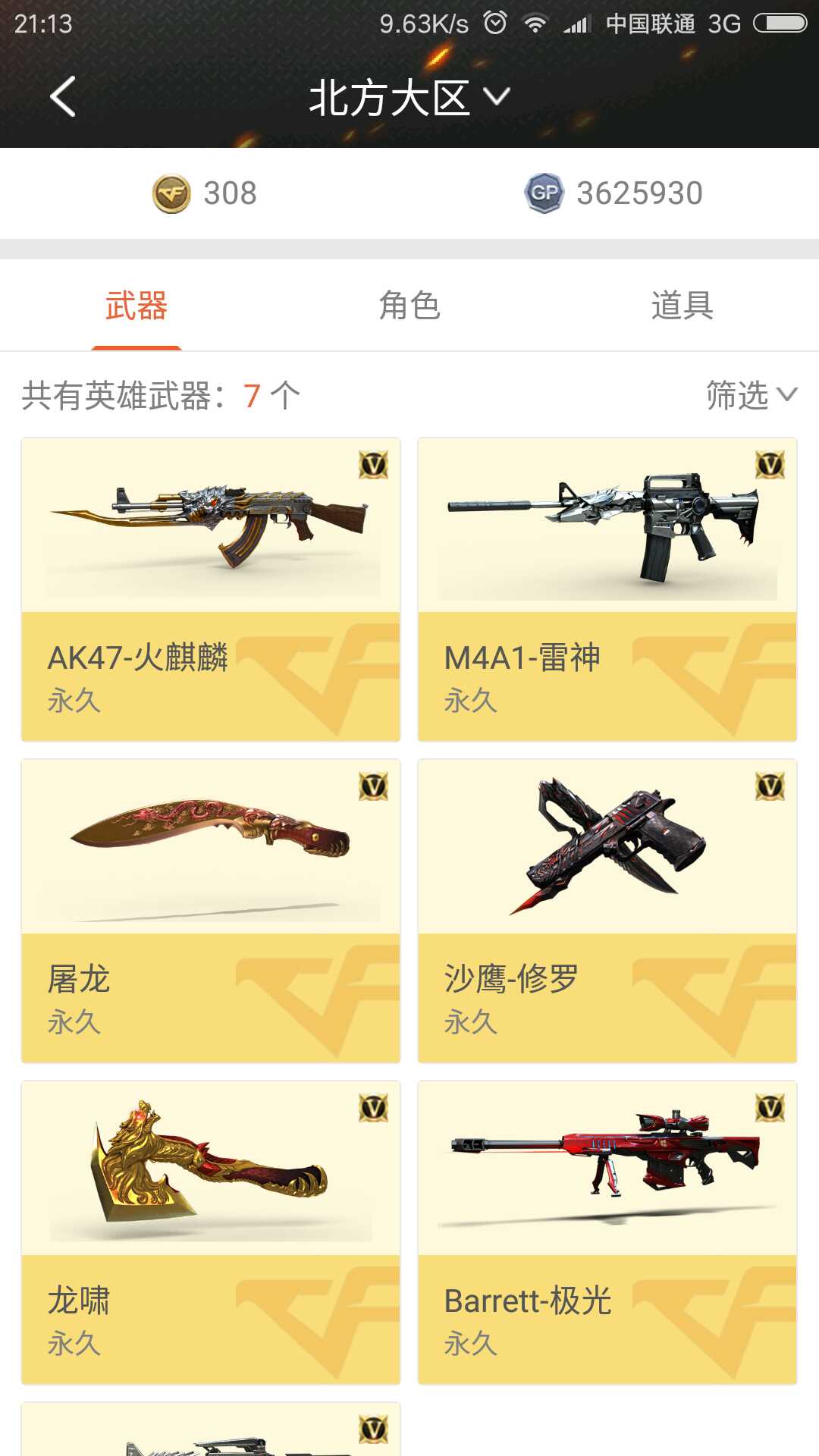 穿越火线租号