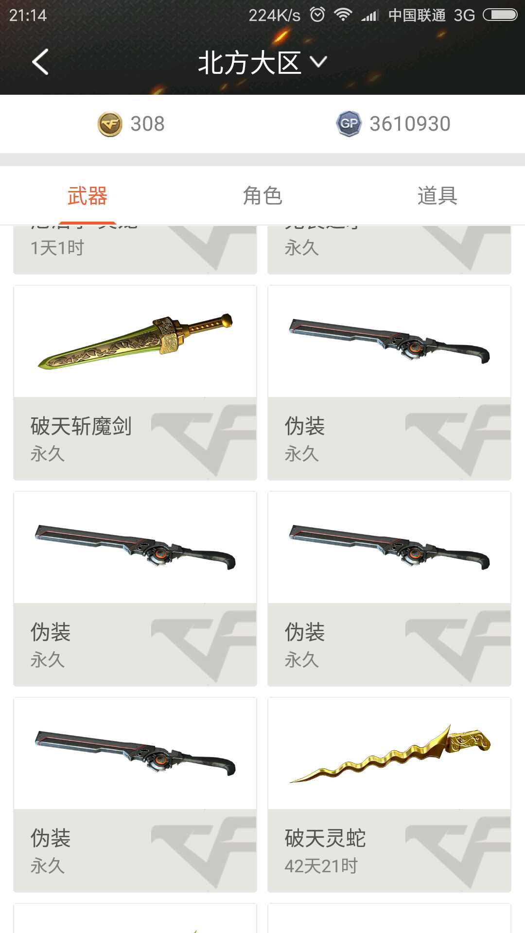 穿越火线租号