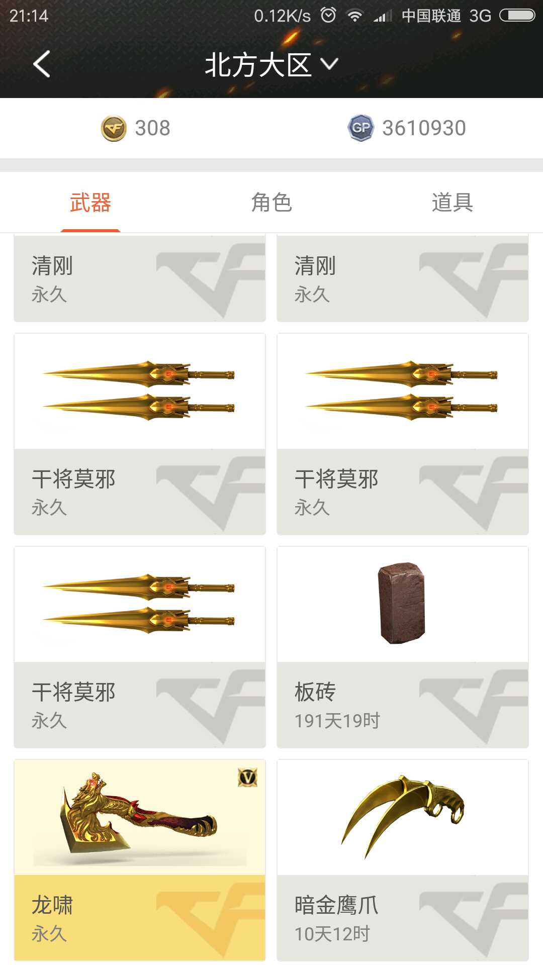 穿越火线租号