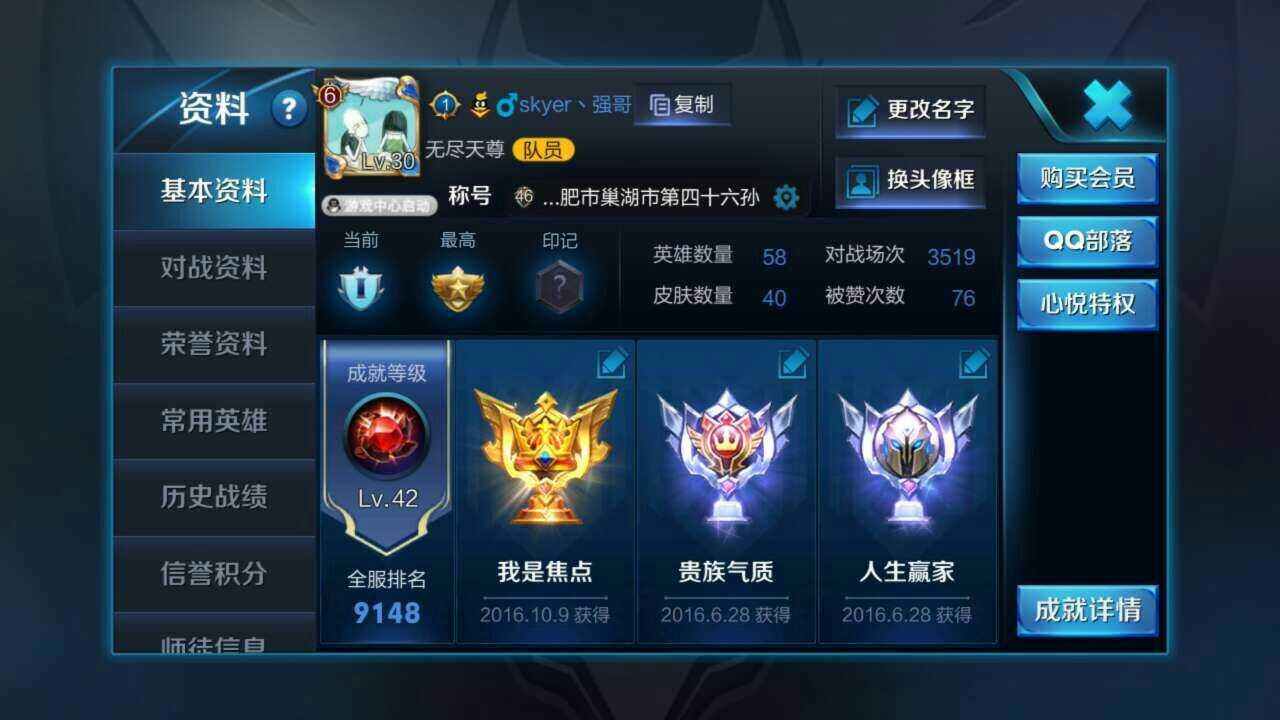 王者荣耀租号