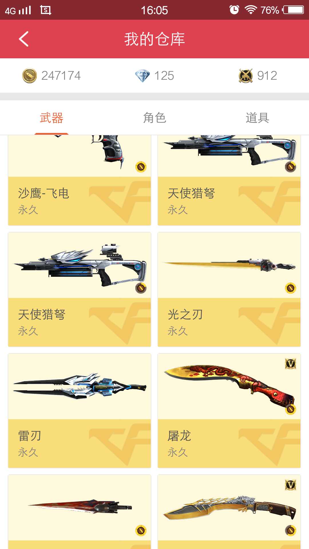 枪战王者租号