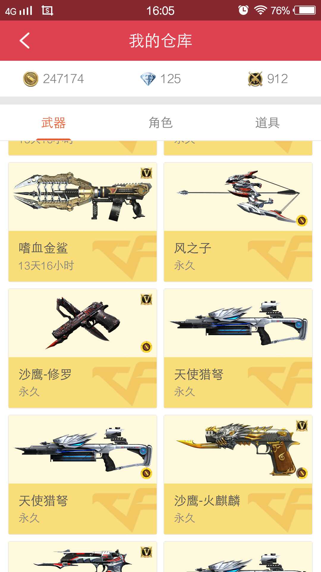 枪战王者租号