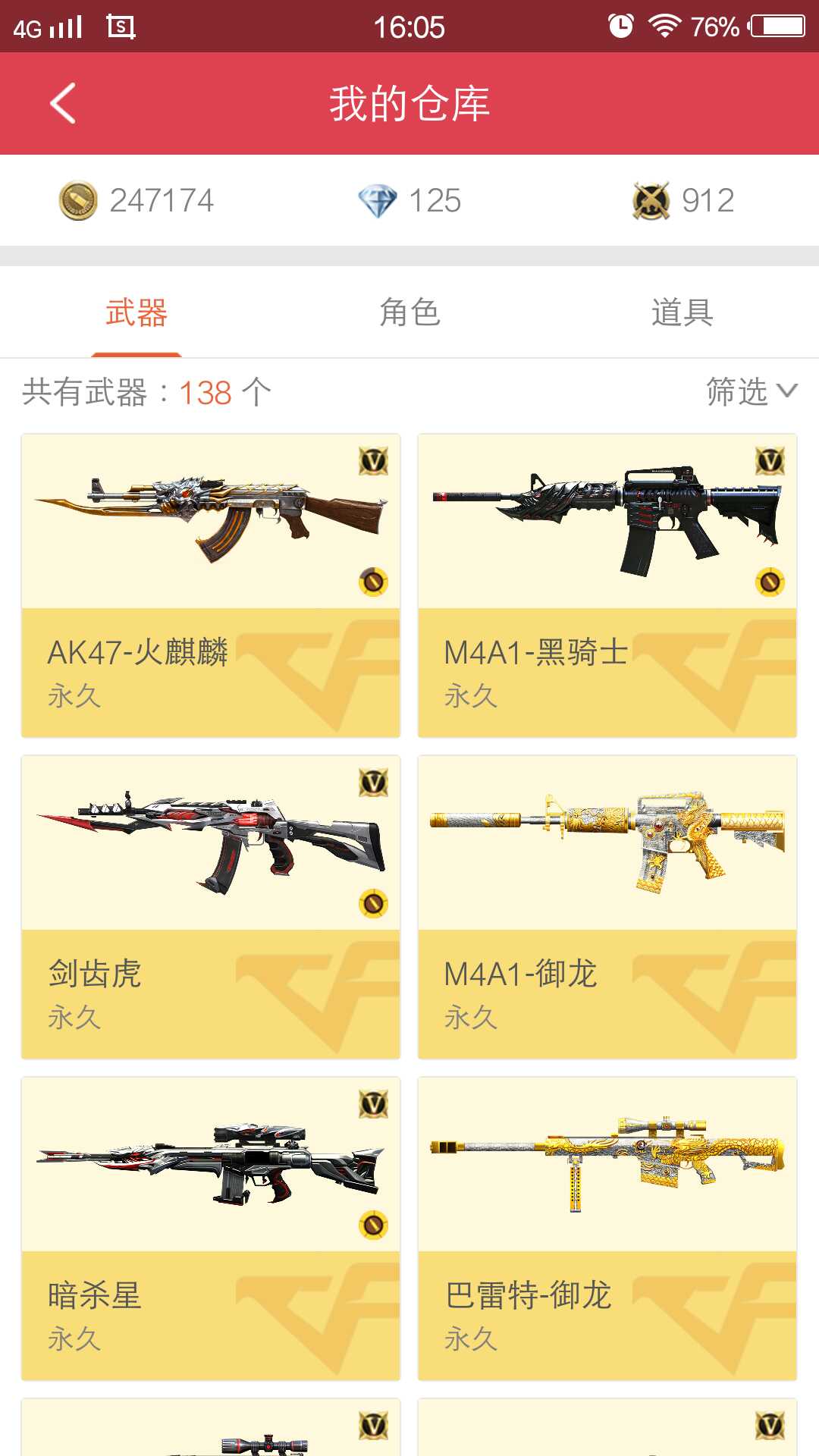 枪战王者租号