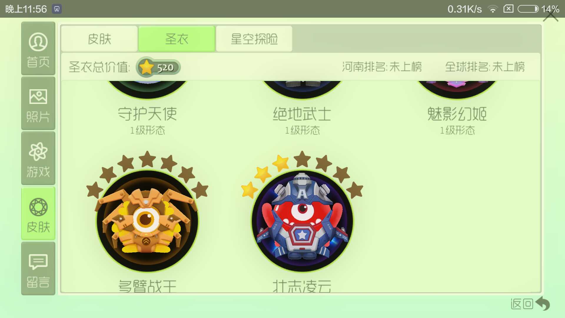 球球大作战租号