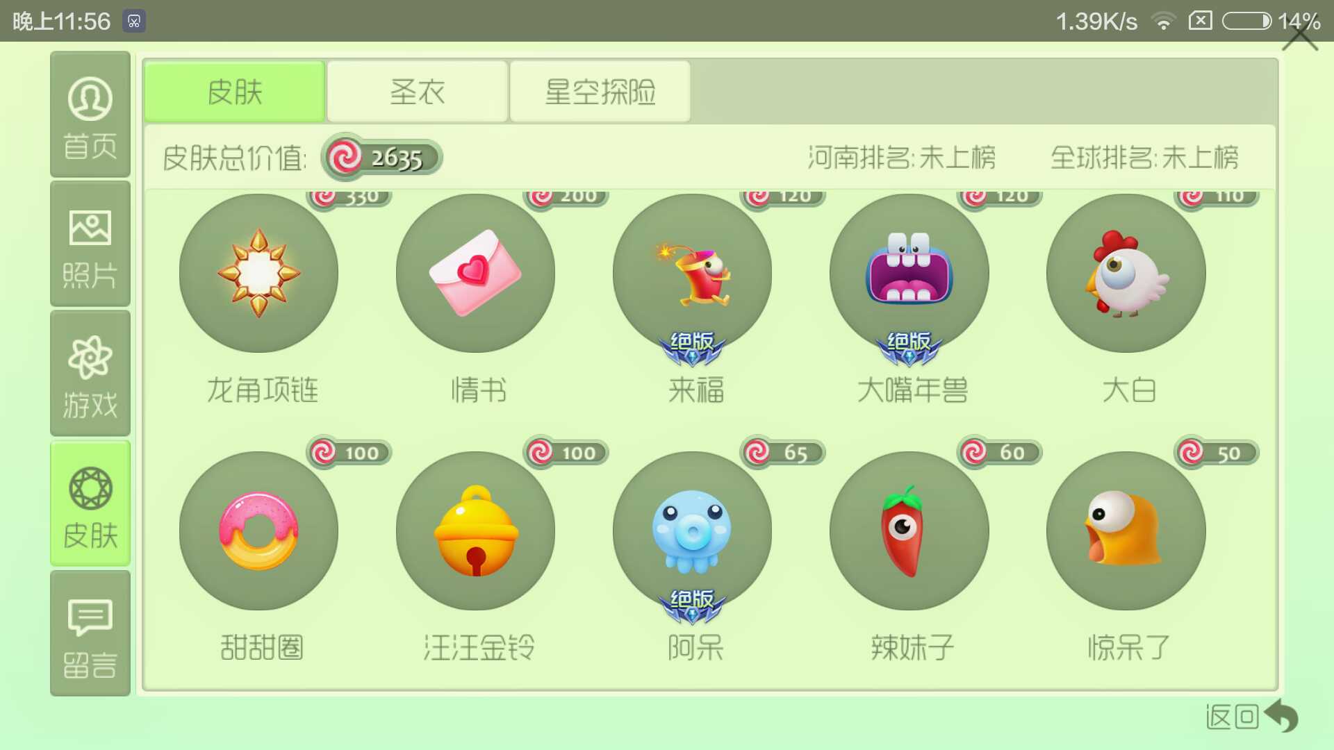 球球大作战租号