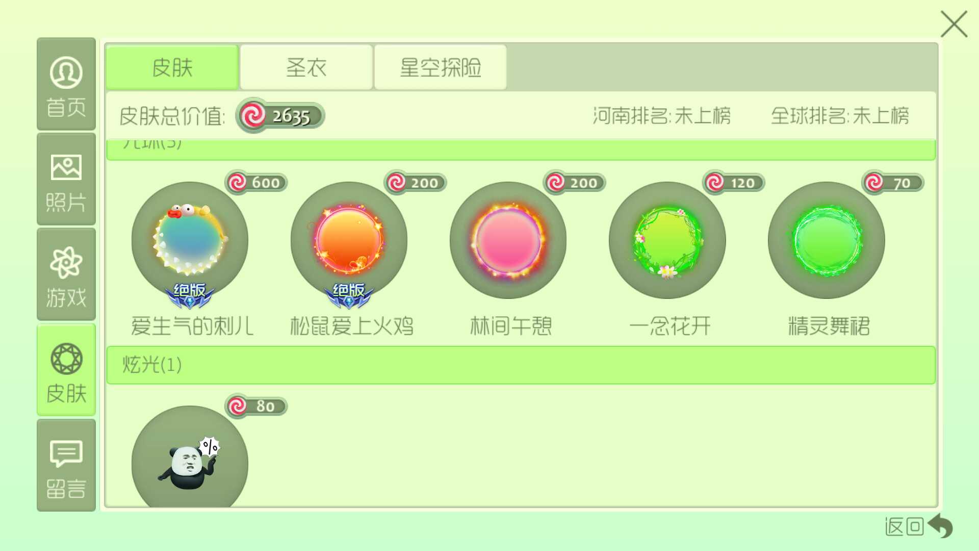 球球大作战租号