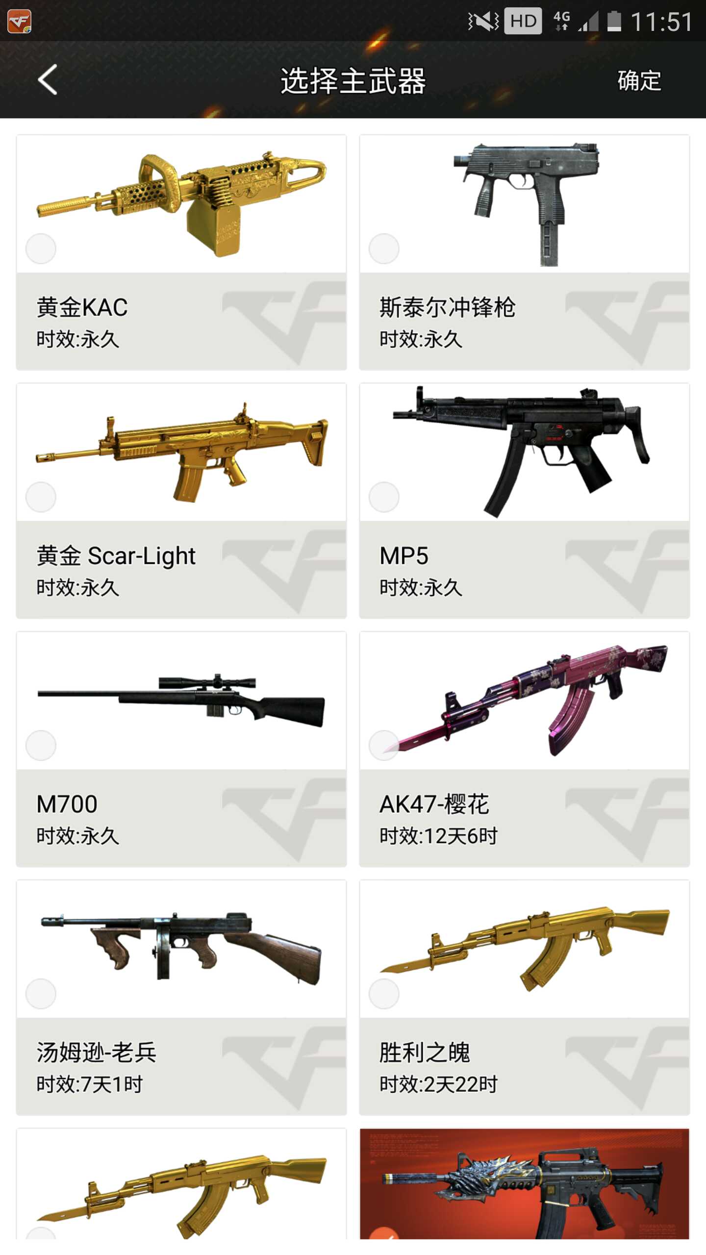 穿越火线租号