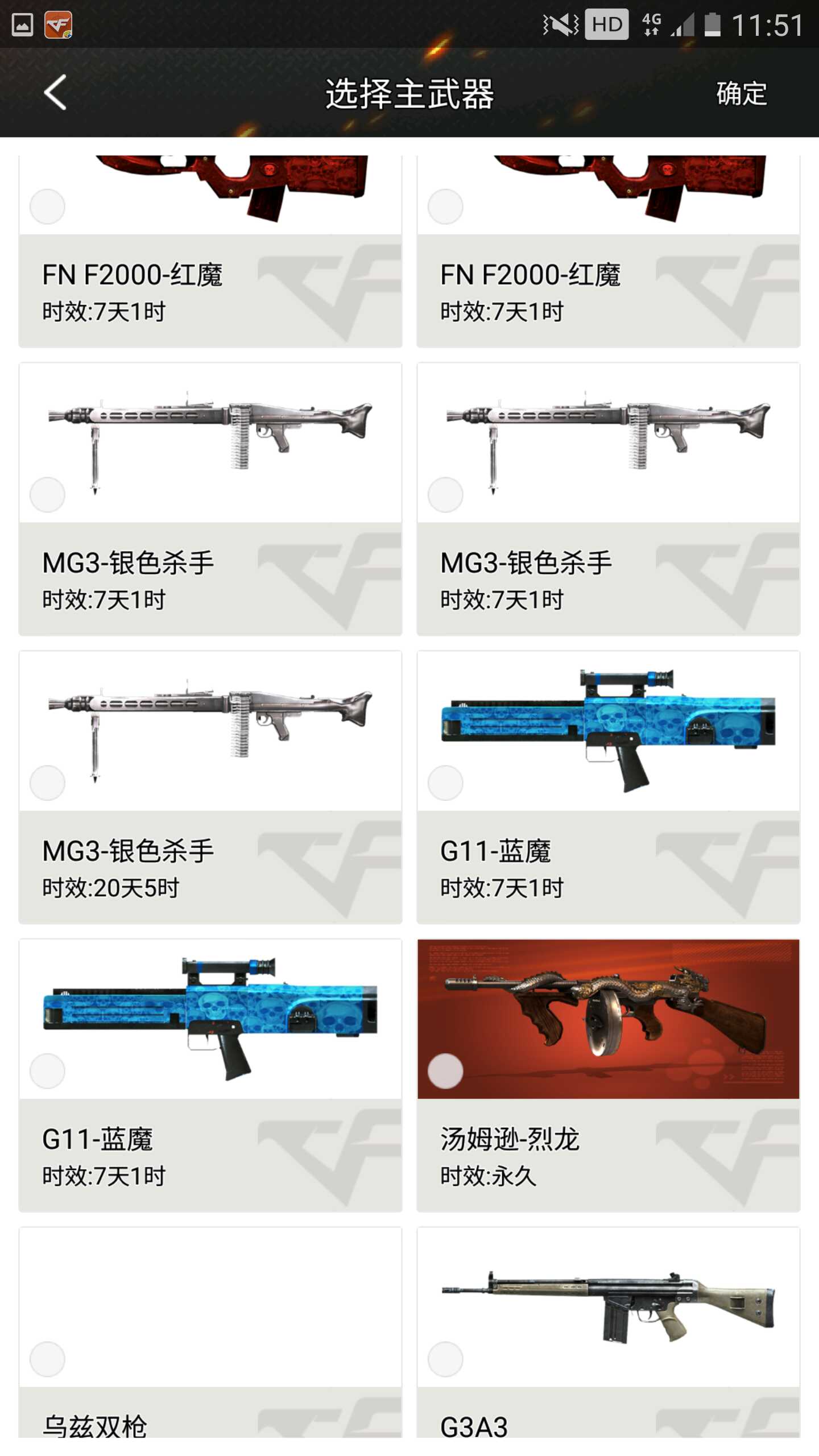穿越火线租号