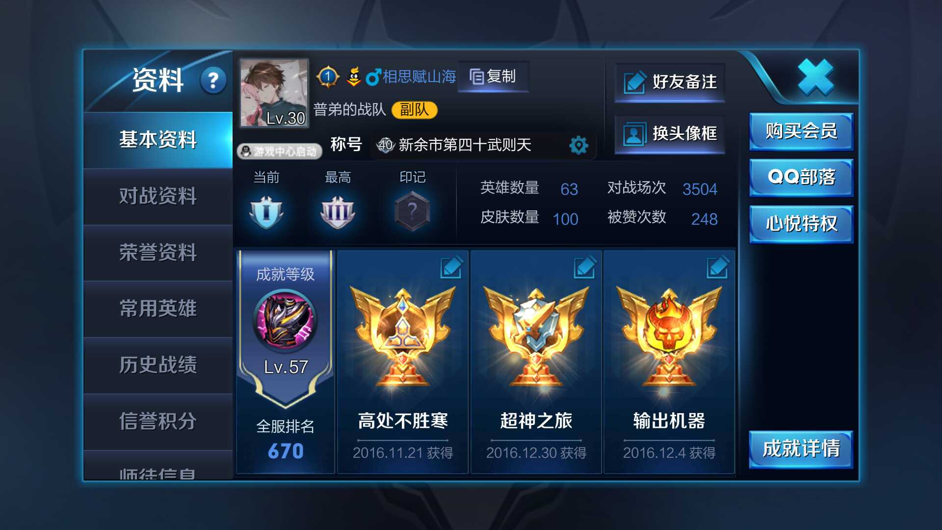 王者荣耀租号