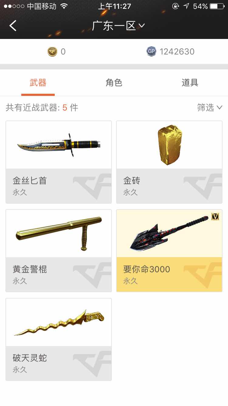 穿越火线租号