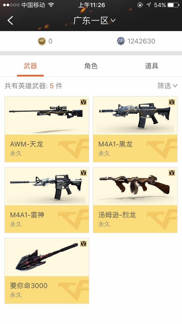 穿越火线租号