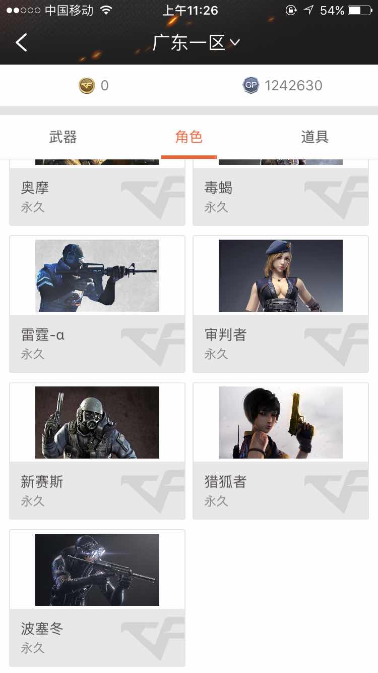 穿越火线租号