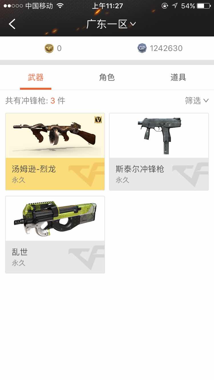 穿越火线租号