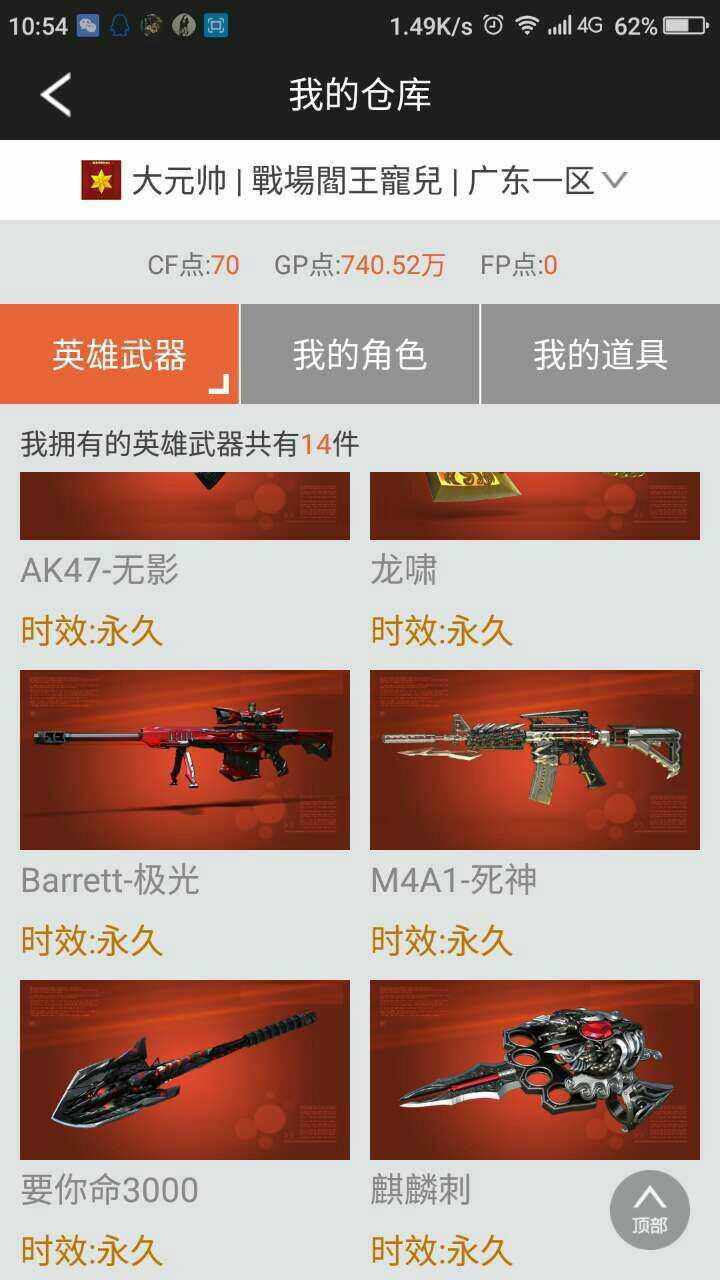 穿越火线租号