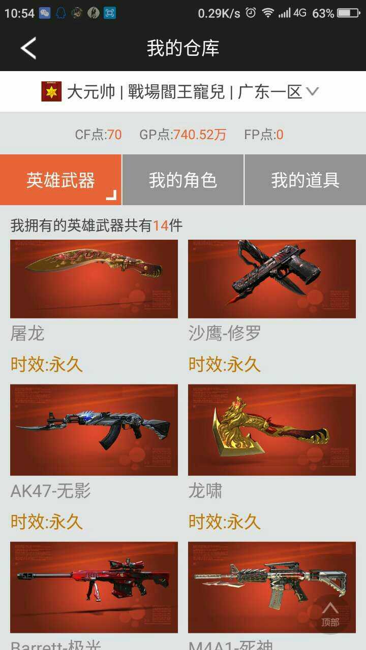 穿越火线租号