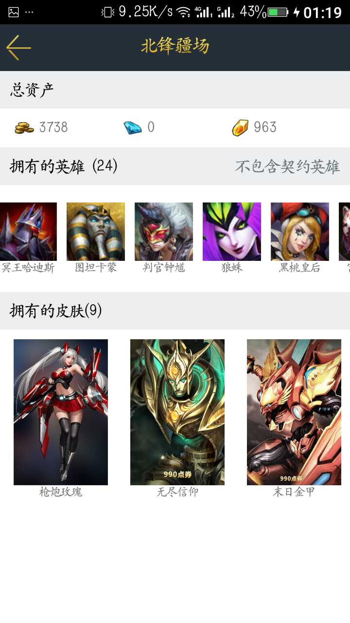 英魂之刃租号