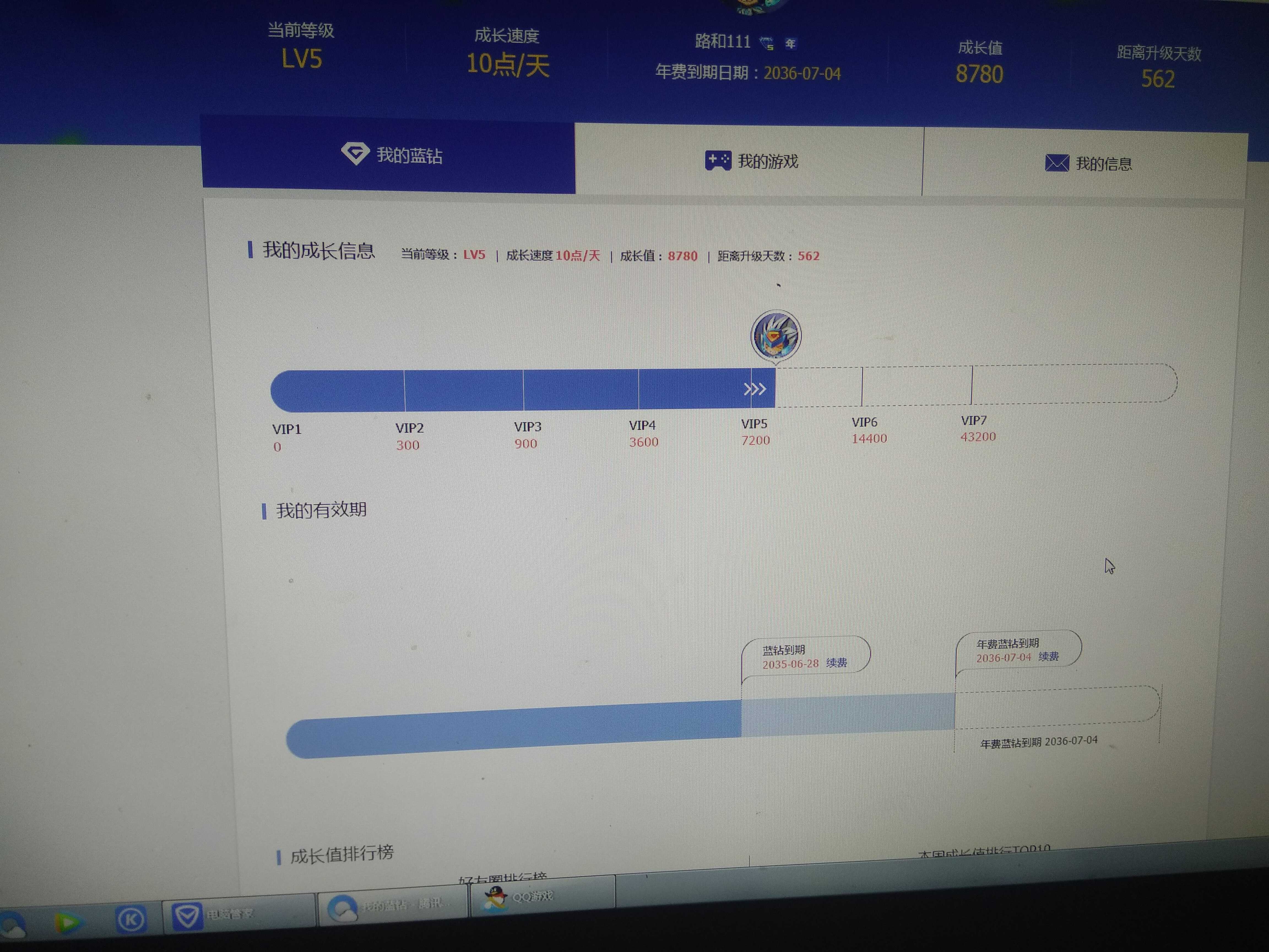 QQ游戏租号