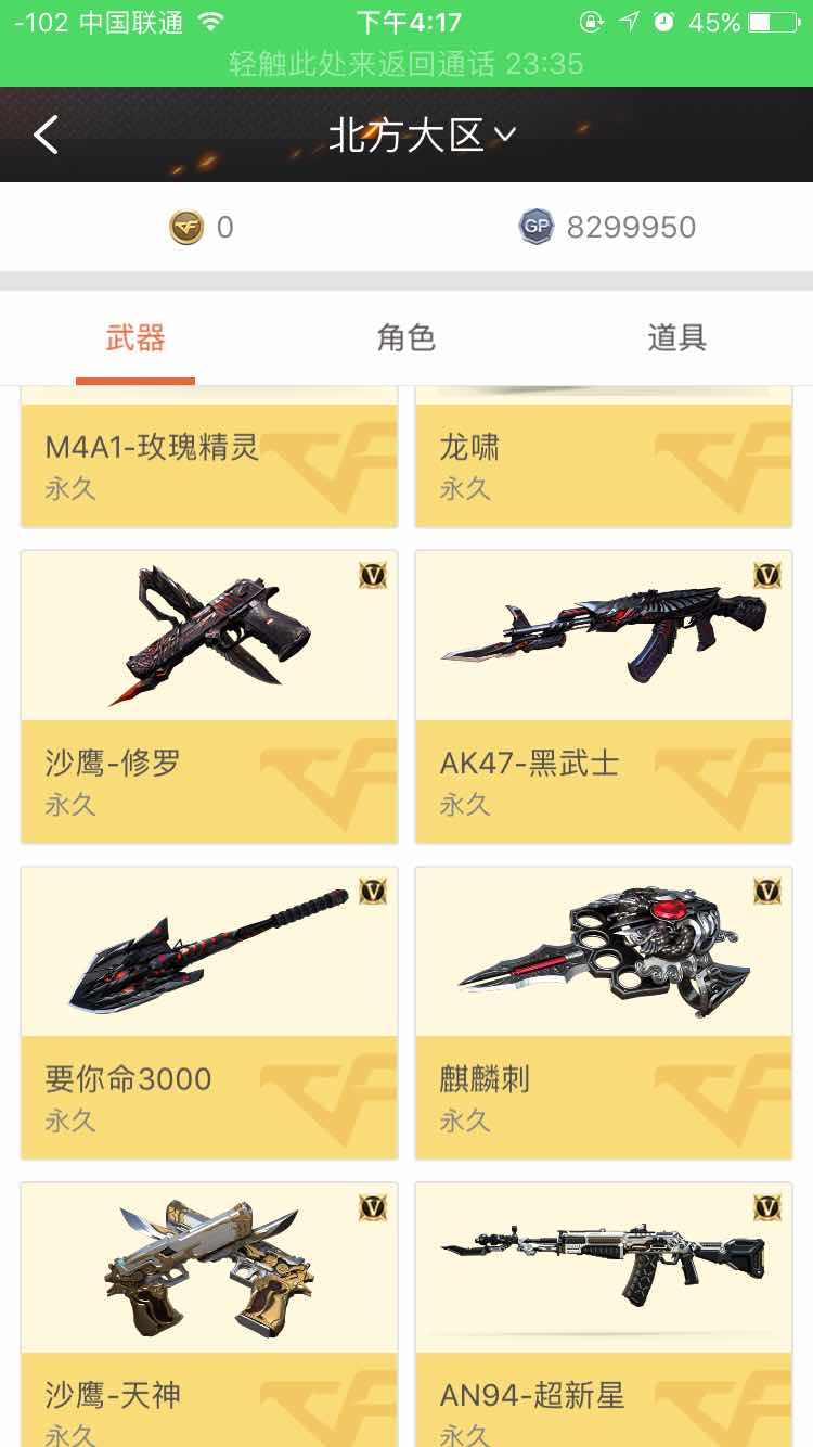 穿越火线租号