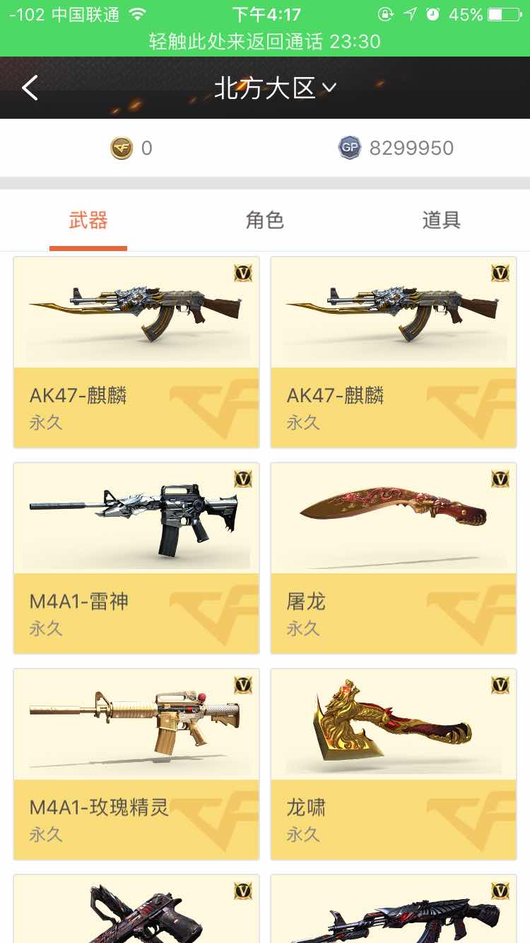 穿越火线租号