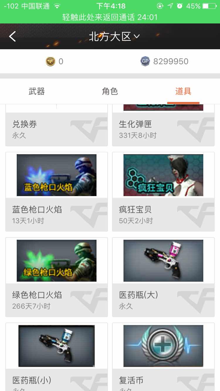 穿越火线租号