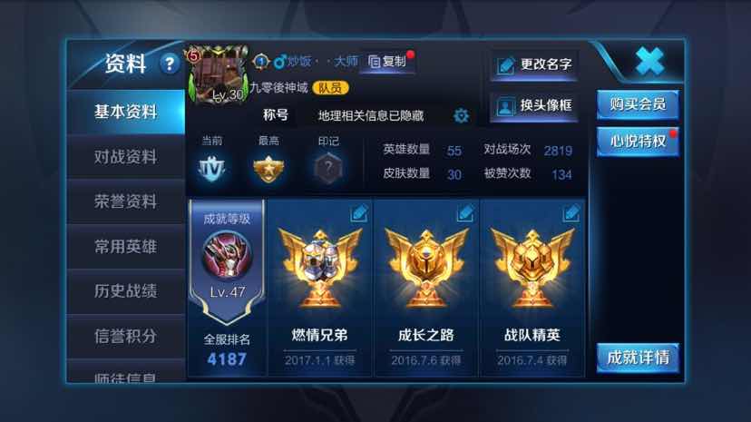 王者荣耀租号